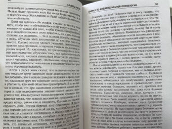 Альфред Адлер: Очерки по индивидуальной психологии