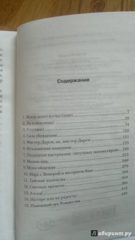 Хелен Филдинг: Бриджит Джонс. На грани безумия