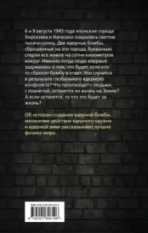 Гейзенберг, Юнг, Израэль: Ядерная зима. Что будет, когда нас не будет?