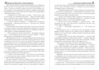 Вонсович, Лукьянова: Скромная семейная свадьба