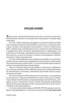 Чмиль, Чмиль: Автотранспортные средства. Учебное пособие