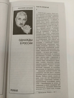 Журнал Москва № 8. 2022