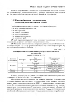 Коршак, Любин, Китаев: Газораспределение. Учебник для вузов
