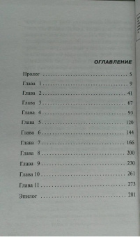 Марина Серова: Смертельная карта