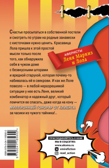 Наталья Александрова: Любовь, морковь, свекровь