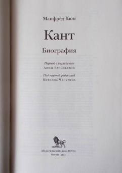 Манфред Кюн: Кант. Биография