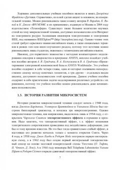 Александр Гридчин: Микродатчики и микросистемы. Учебное пособие