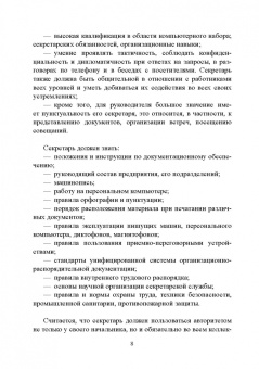 Юрий Лукаш: Быть секретарем руководителя фирмы. Учебное пособие