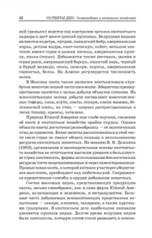 Мартынов, Масайтис, Гороховников: Охотничье дело. Охотоведение и охотничье хозяйство. Учебник. СПО