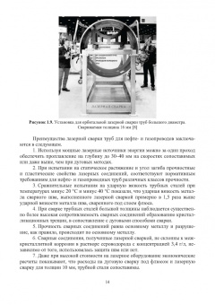 Игорь Шиганов: Перспективные промышленные технологии лазерной обработки. Учебное пособие