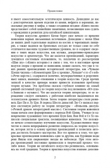 Чжу Чжижун: Философия китайского искусства