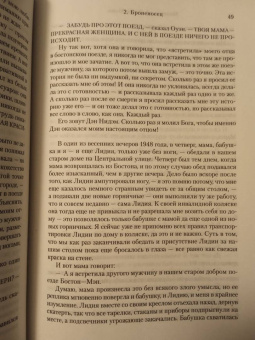 Джон Ирвинг: Молитва об Оуэне Мини