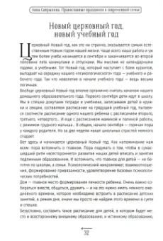 Анна Сапрыкина: Православные праздники в современной семье