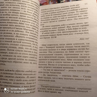 Эмили Гунис: Девушка из письма