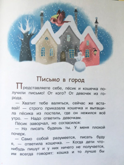 Йозеф Чапек: Приключения песика и кошечки