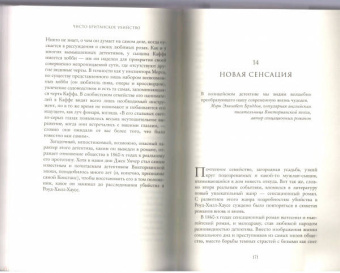 Люси Уорсли: Чисто британское убийство