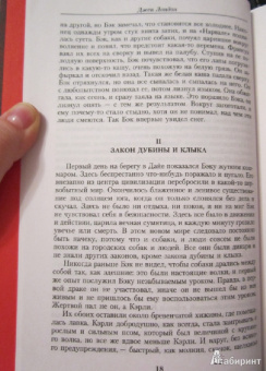 Джек Лондон: Малое собрание сочинений