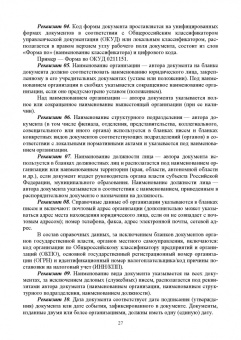 Раиса Павлова: Делопроизводство по письменным и устным обращениям граждан