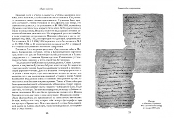 Стрельников, Стрельникова: Николай Михайлович Стрельников. Очерк жизни и творчества