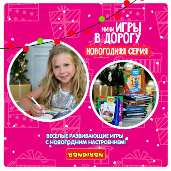 Компактные развивающие игры под ёлку "Найди 5 отличий! Новогодняя серия" (ВВ4528)