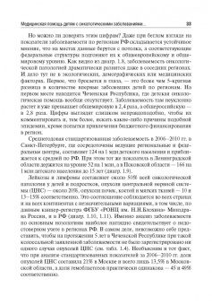 Рыков, Поляков, Багирова: Венозный доступ при лечении детей с онкологическими заболеваниями