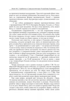 Михаил Горбачев: Собрание сочинений. Том 7. Май-октябрь 1987