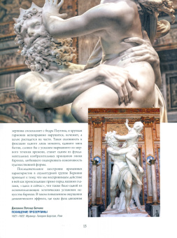 Евгений Яйленко: Шедевры эпохи барокко