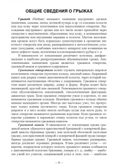 Шнякина, Щербаков, Сткпанова: Абдоминальные грыжи у животных. Лечение и профилактика Учебное пособие для СПО