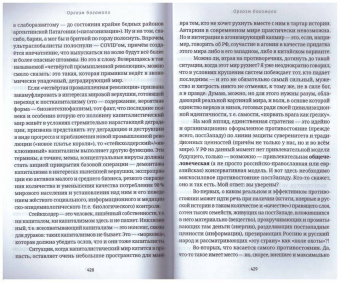 Андрей Фурсов: Оргазм богомола