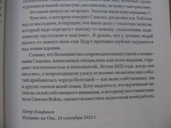 Симона Вейль: Статьи и письма. 1934 –1943