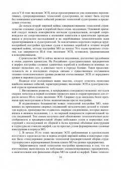 Сергей Власов: Технология судостроения. Организация судостроительного производства. Учебное пособие