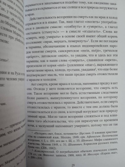 Станислав Ермаков: Загробный мир и погребальные обычаи славян