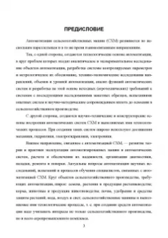 Юрий Смирнов: Основы автоматизации сельскохозяйственных машин. Учебное пособие для СПО