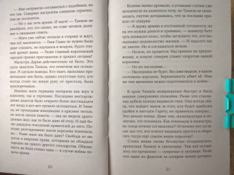 Анна Кроу: Эхо поющих песков