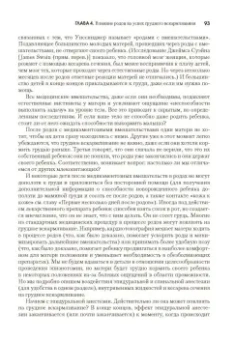 Питман, Ньюман: Грудное вскармливание