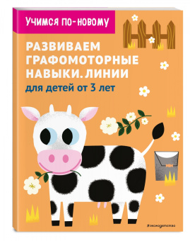 Развиваем мелкую моторику. Для детей от 3 лет