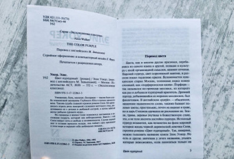 Элис Уокер: Цвет пурпурный