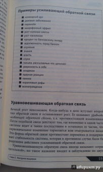 О`Коннор, Макдермотт: Искусство системного мышления:  Необходимые знания о системах и творческом подходе к решению проблем