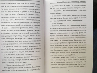 Алексей Новгородов: Исповедь офицера
