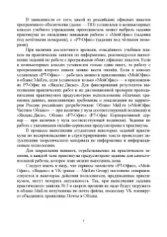 Борис Бурняшов: Офисные пакеты Мой Офис, Р7-Офис. Практикум. Учебное пособие