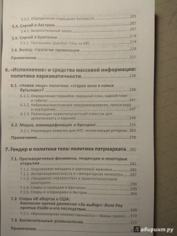 Рут Водак: Политика страха. Что значит дискурс правых популистов?