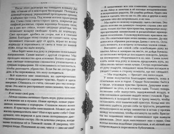 Лия Арден: Достойный высший суд