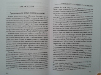 Кузмаров, Марчиано: Русские снова идут