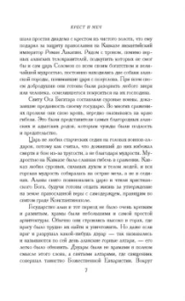 Станислав Сенькин: Тайны Храмовой горы