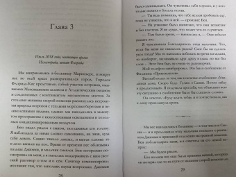 Рошель Вайнштейн: Все не так закончилось