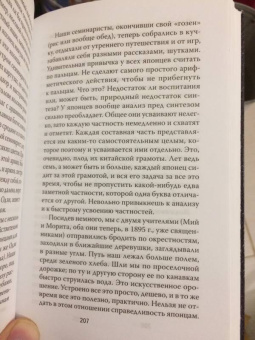 Сергий Архимандрит: На Дальнем Востоке. Письма японского миссионера