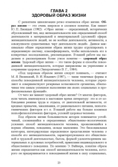 Яковлев, Литовченко: Психофизиологические основы здоровья. Учебное пособие
