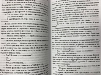 Томас Гарди: Тэсс из рода д'Эрбервиллей
