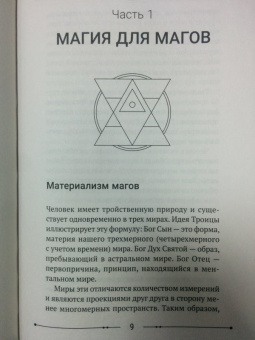 Борис Моносов: Большая книга мага. Ритуалы, практики, техники от Атлантиды до Апокалипсиса