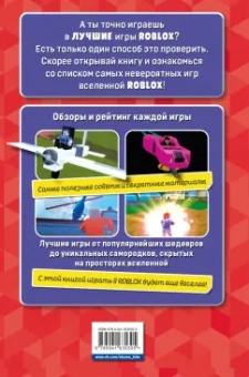 Кевин Петтман: Лучшие игры Roblox